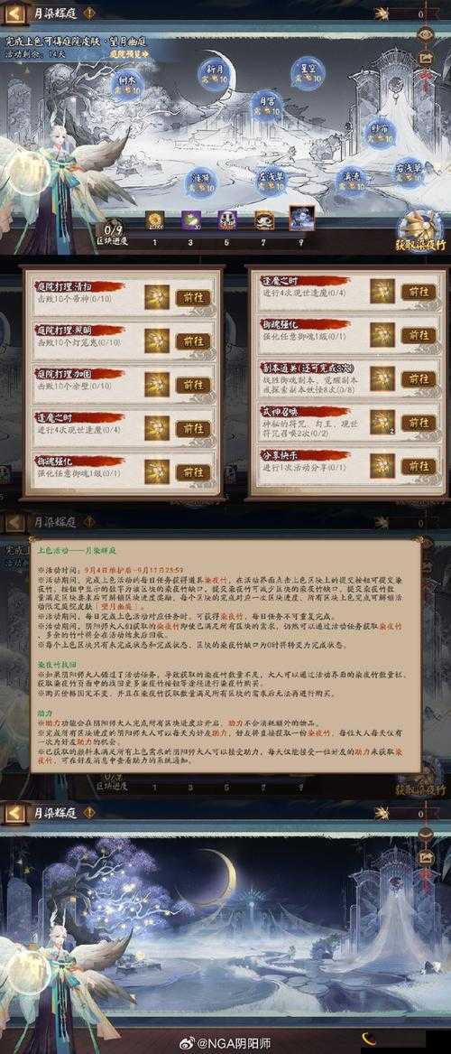 阴阳师手游8月8日新版本更新内容全览